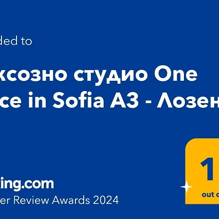 Apartment луксозно студио One Place In а2 - лозенец